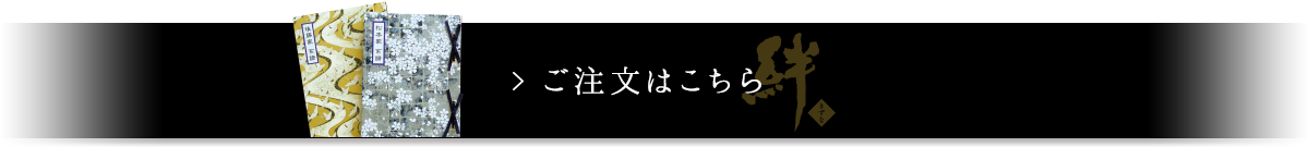 ご注文はこちら